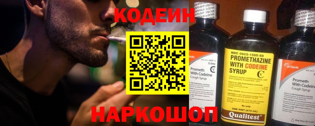 Кодеиновый сироп Lean напиток Lean (лин) Добрянка