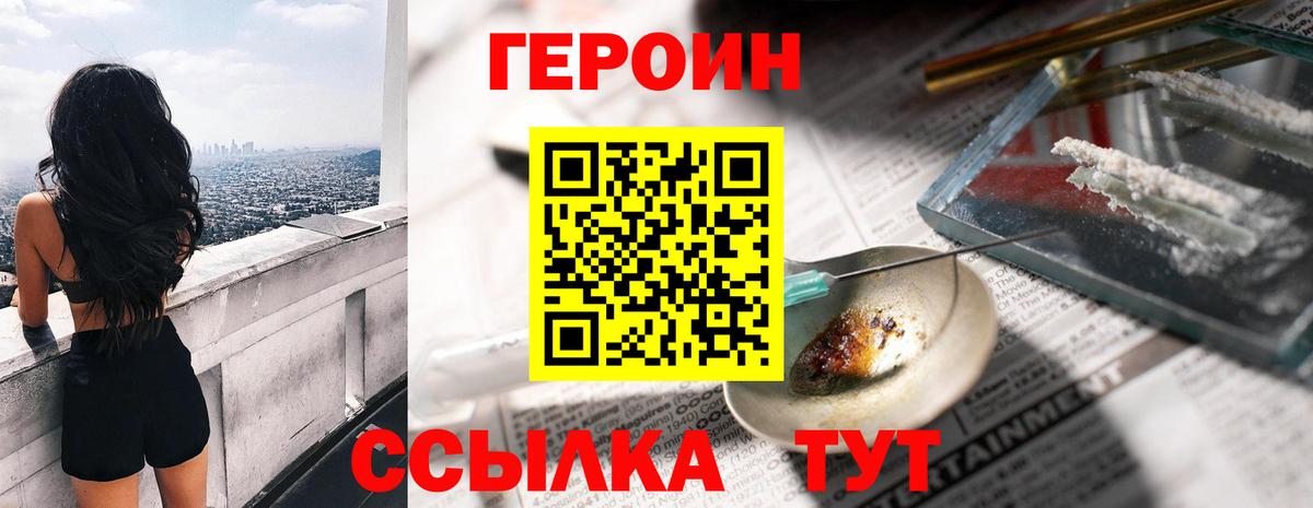 ГЕРОИН герыч  Вход с VPN  Добрянка 