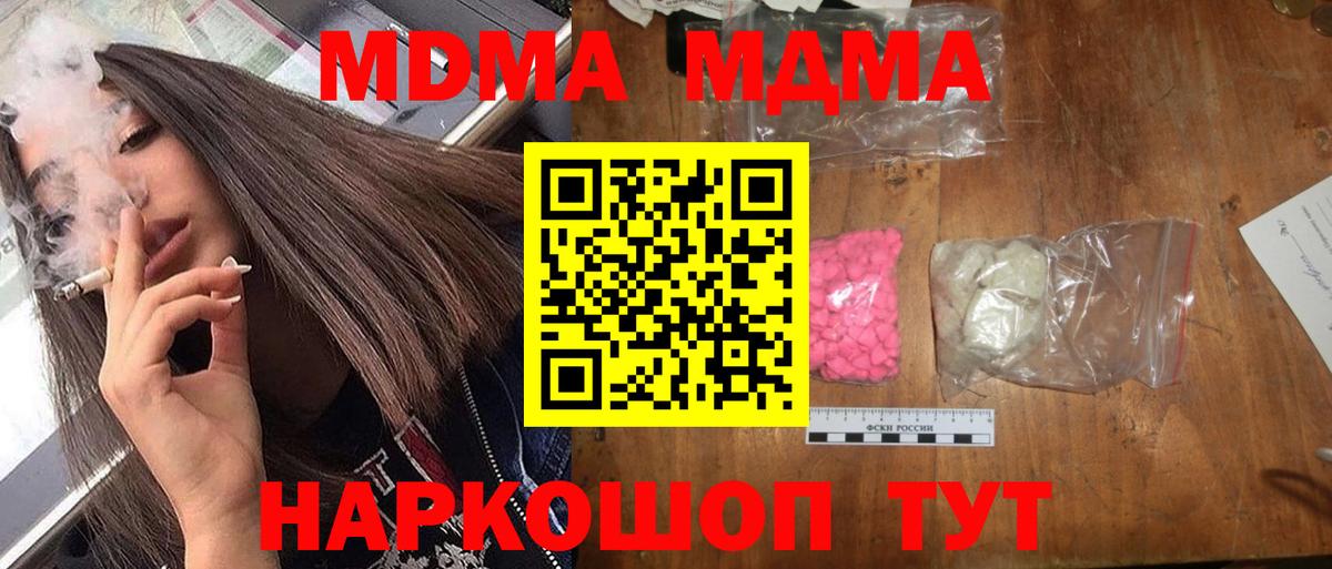 МДМА молли  MDMA  Добрянка  Вход с VPN  МДМА Molly 