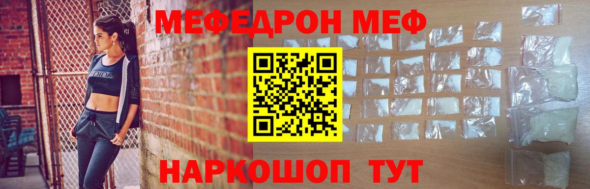 Меф мяу мяу Добрянка