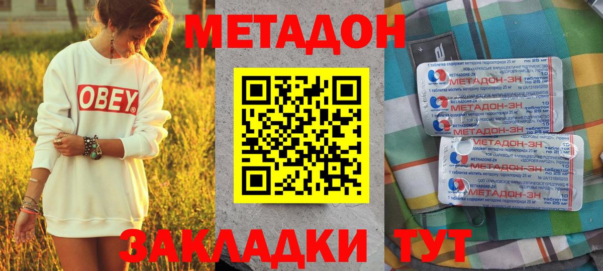 МЕТАДОН VHQ  Вход с VPN  МЕТАДОН кристалл  hydra как зайти  Добрянка 